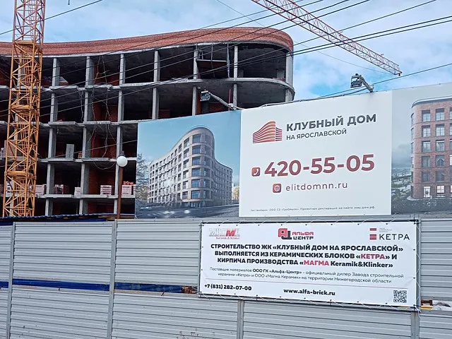 Клубный дом на Ярославской — ход стройки
