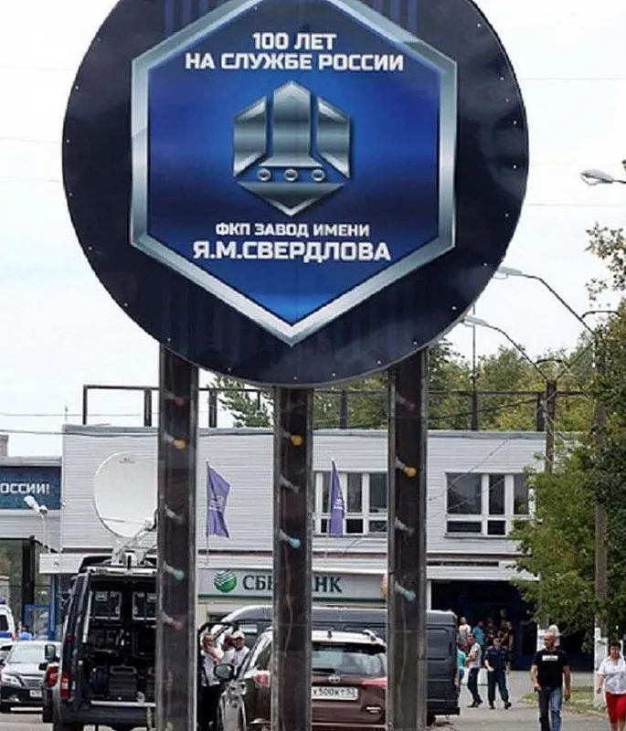 Завод имени Я. М. Свердлова