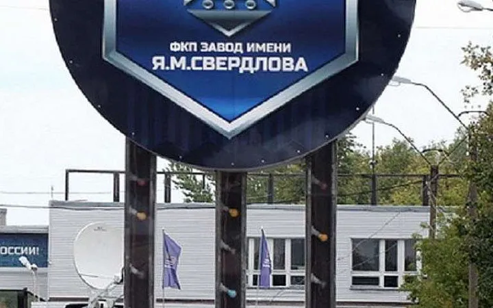Завод имени Я. М. Свердлова